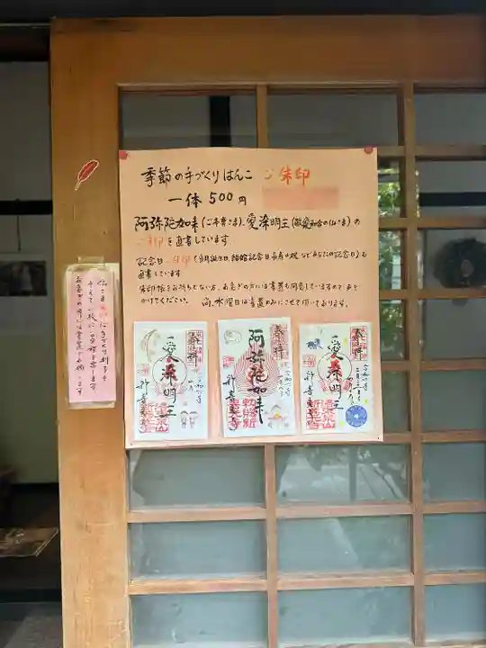 一條殿 新善光寺(京都府)