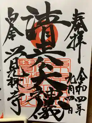 覚林寺の御朱印