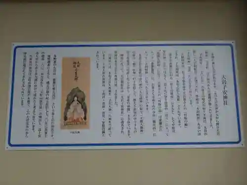 大岩子安神社(静岡県)