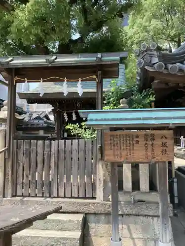 大阪天満宮の末社・摂社