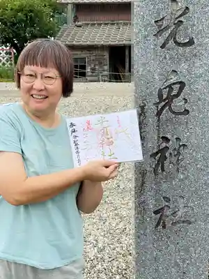 光兎神社(新潟県)