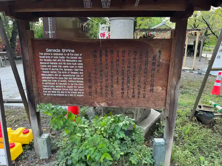 眞田神社(長野県)