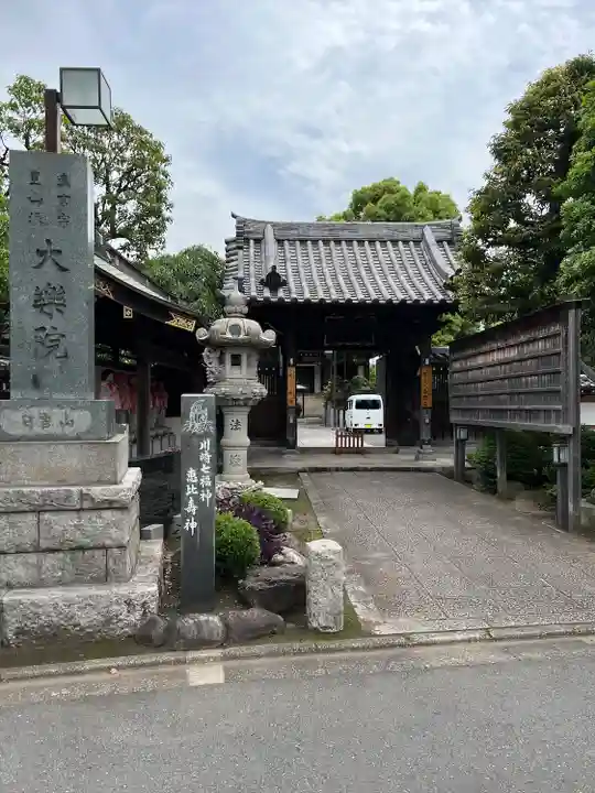 大楽院(神奈川県)