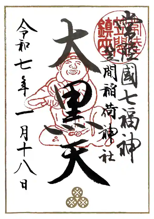 笠間稲荷神社(茨城県)