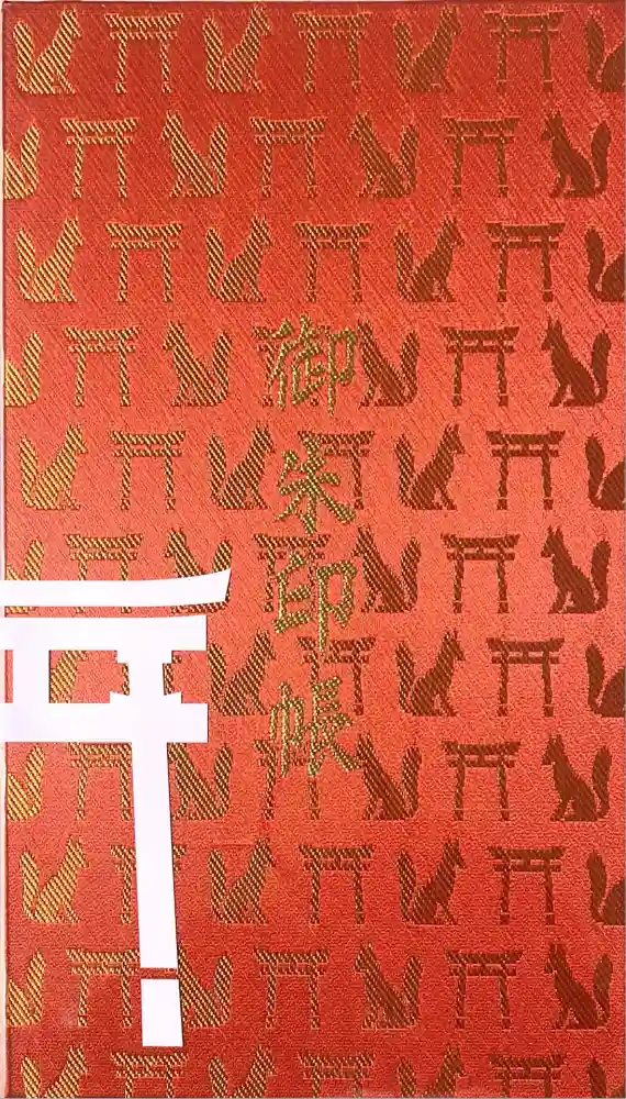 伏見稲荷大社の御朱印帳