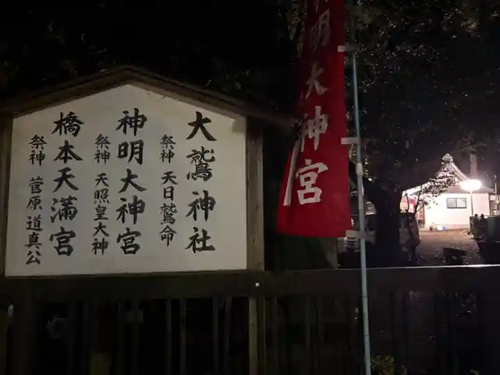 神明大神宮(神奈川県)