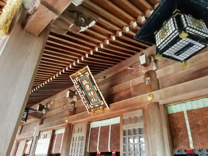 砥鹿神社(里宮)の本殿・本堂