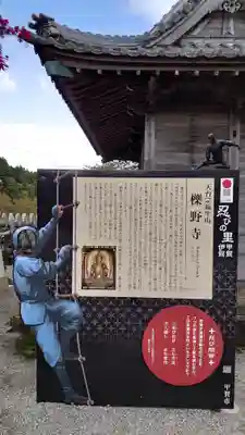 櫟野寺(滋賀県)