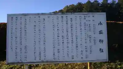 小坂神社の歴史