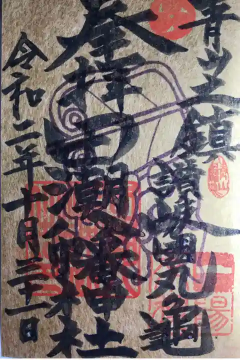 田潮八幡神社の普通の御朱印です。初穂料は300円でした。