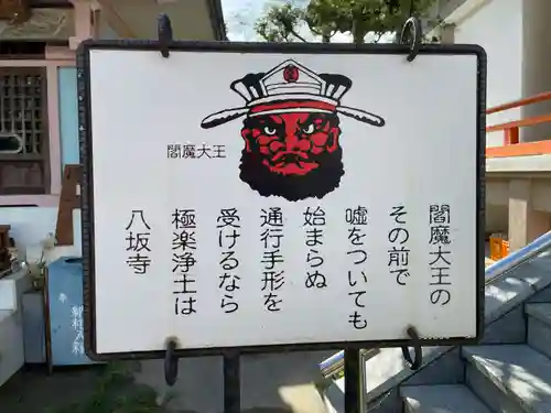 八坂寺(愛媛県)