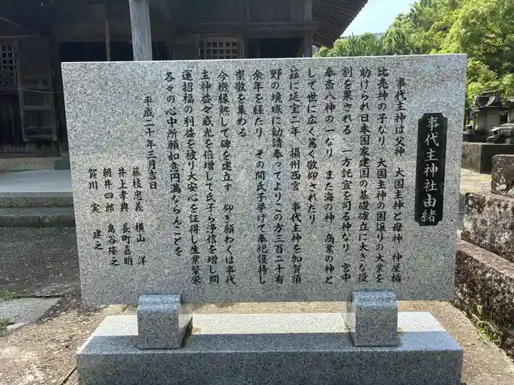 事代主神社(徳島県)