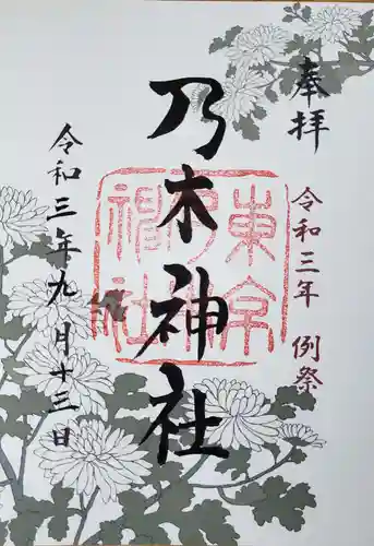 乃木神社の御朱印