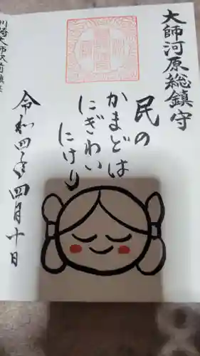 若宮八幡宮 の御朱印