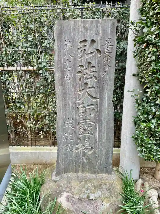 成就院(上寺)(埼玉県)