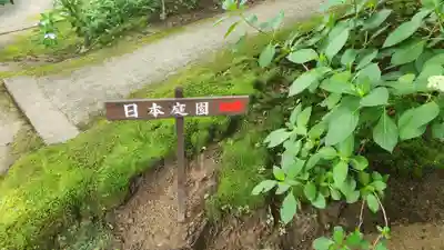 高林寺(福島県)