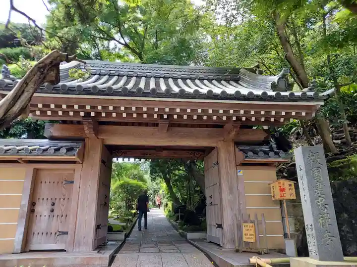 報国寺(神奈川県)