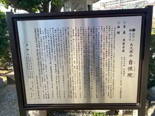 大久保山 自性院の歴史