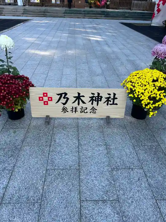 乃木神社(栃木県)