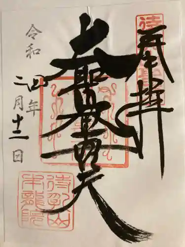 待乳山聖天（本龍院）(東京都)