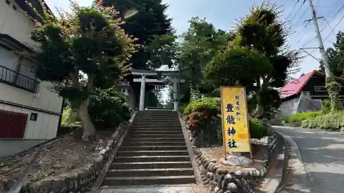 豊龍神社(山形県)