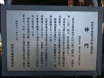 菅生石部神社の歴史