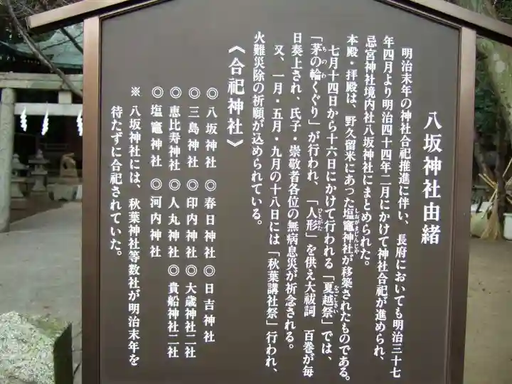 八坂神社(山口県)