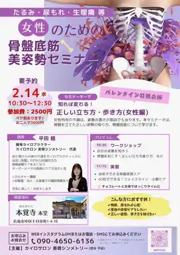 広布山　本覚寺(広島県)