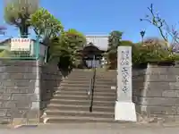 長養寺(千葉県)