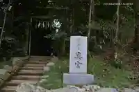 香取神宮奥宮のその他建物