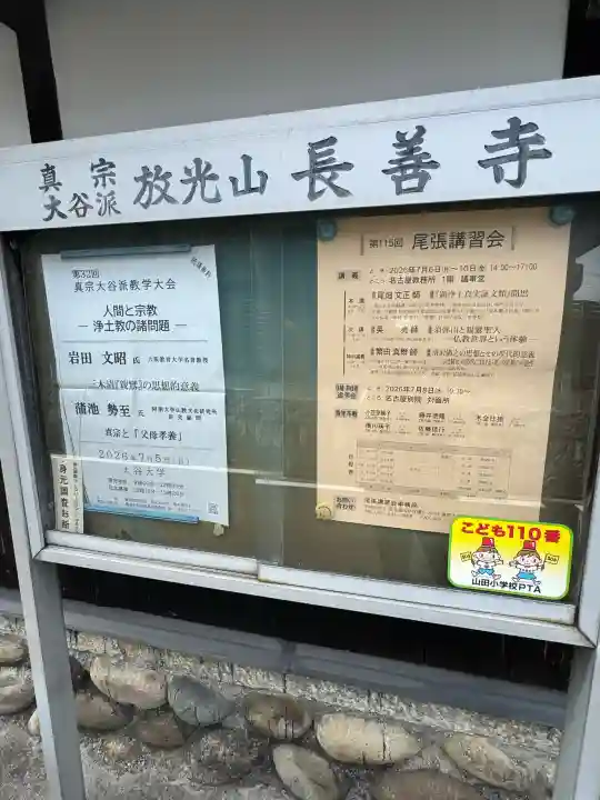長善寺(愛知県)