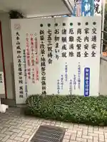 成田山 萬福院のその他建物