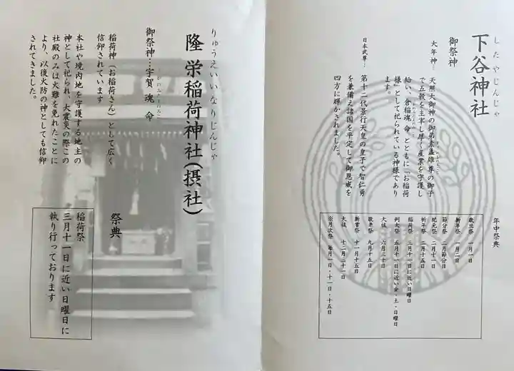 下谷神社(東京都)