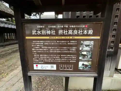 武水別神社(長野県)