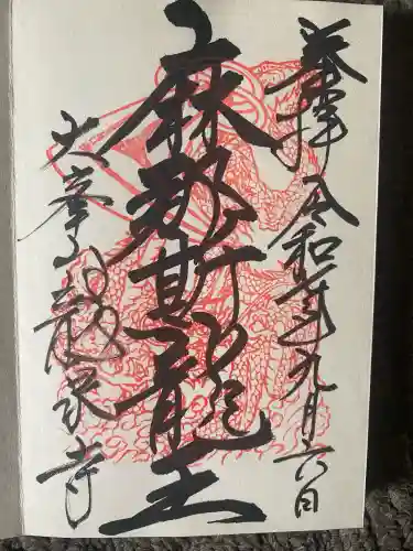 龍泉寺(奈良県)