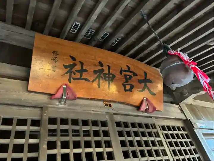 大宮神社(静岡県)