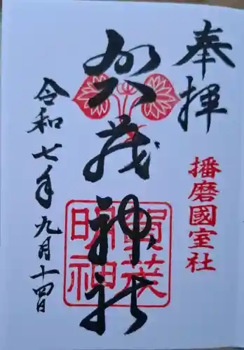 賀茂神社の{uncategorized: "未分類", other: "その他", undefined: "問題あり", building: "その他建物", grave: "お墓", sacred_gate: "鳥居", guardian: "狛犬", statue: "像", buddha: "仏像", history: "歴史", nature: "自然", garden: "庭園", animal: "動物", pagoda: "塔", temizu: "手水舎", mountain_gate: "山門・神門", sanctuary: "本殿・本堂", subordinate: "末社・摂社", art: "芸術", scenery: "景色", jizo: "地蔵", ema: "絵馬", goshuin: "御朱印", omikuji: "おみくじ", items: "授与品その他", amulet: "お守り", goshuincho: "御朱印帳", eats: "食事", festival: "お祭り", votive_dance: "神楽", shichigosan: "七五三参", wedding: "結婚式", experience: "体験その他", initially: "初詣", around: "周辺", anti_infection: "感染症対策"}