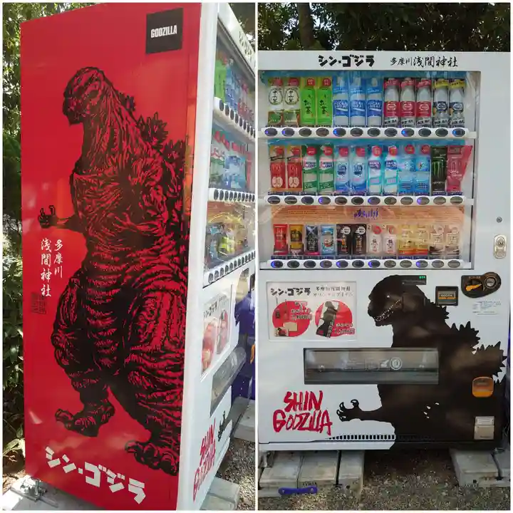 多摩川浅間神社の食事