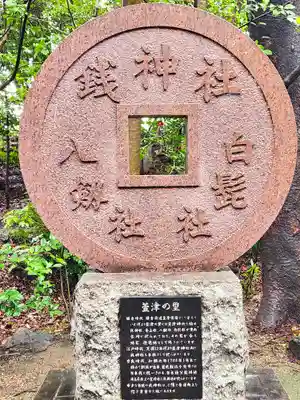 萱津神社のその他建物