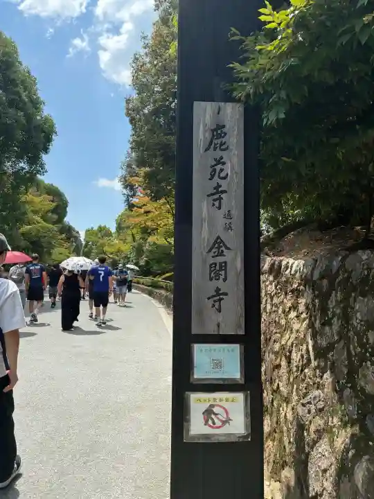 鹿苑寺(金閣寺)のその他建物