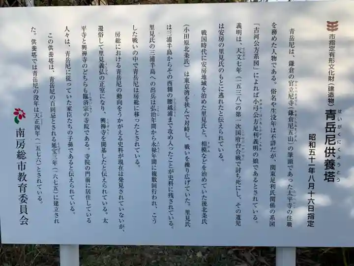 興禅寺(千葉県)