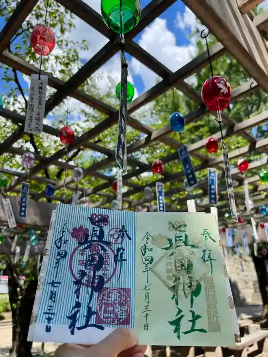 眞田神社の御朱印