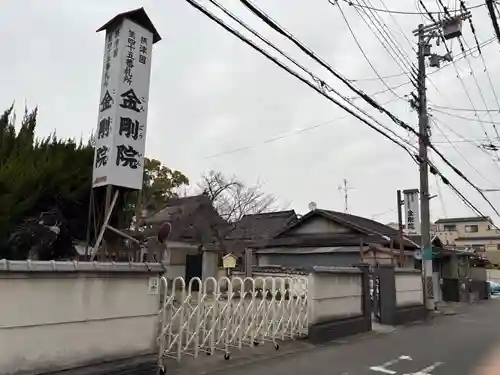 金剛院(大阪府)