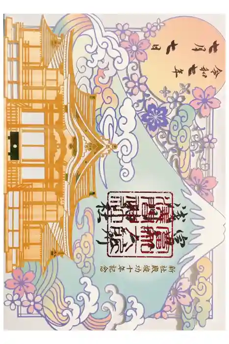 富知六所浅間神社の御朱印