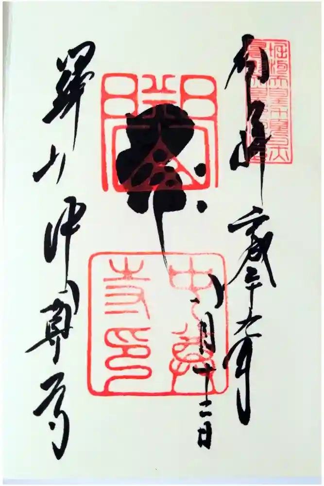 中尊寺の御朱印