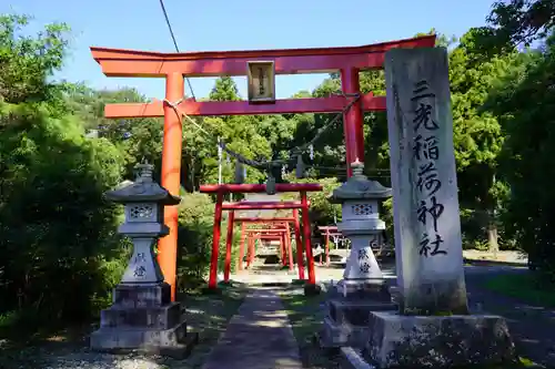 三光稲荷神社の鳥居