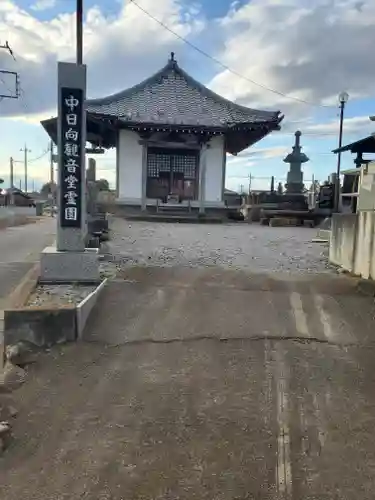 中日向観音堂(栃木県)