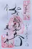 室生寺の御朱印