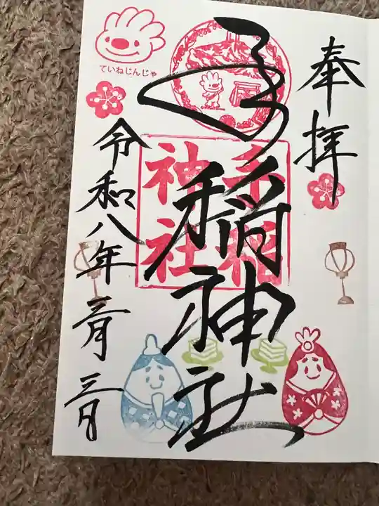 手稲神社(北海道)