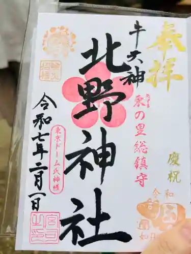 牛天神北野神社(東京都)